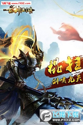 古剑江湖官方版(图3)