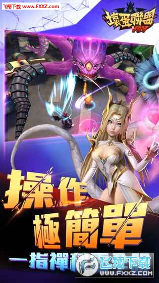 坏蛋联盟安卓版(图3)