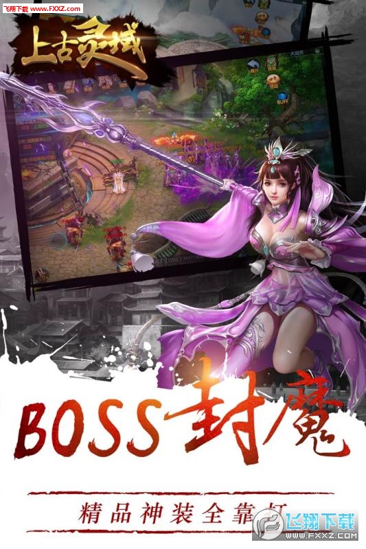 上古灵域手游(图5)
