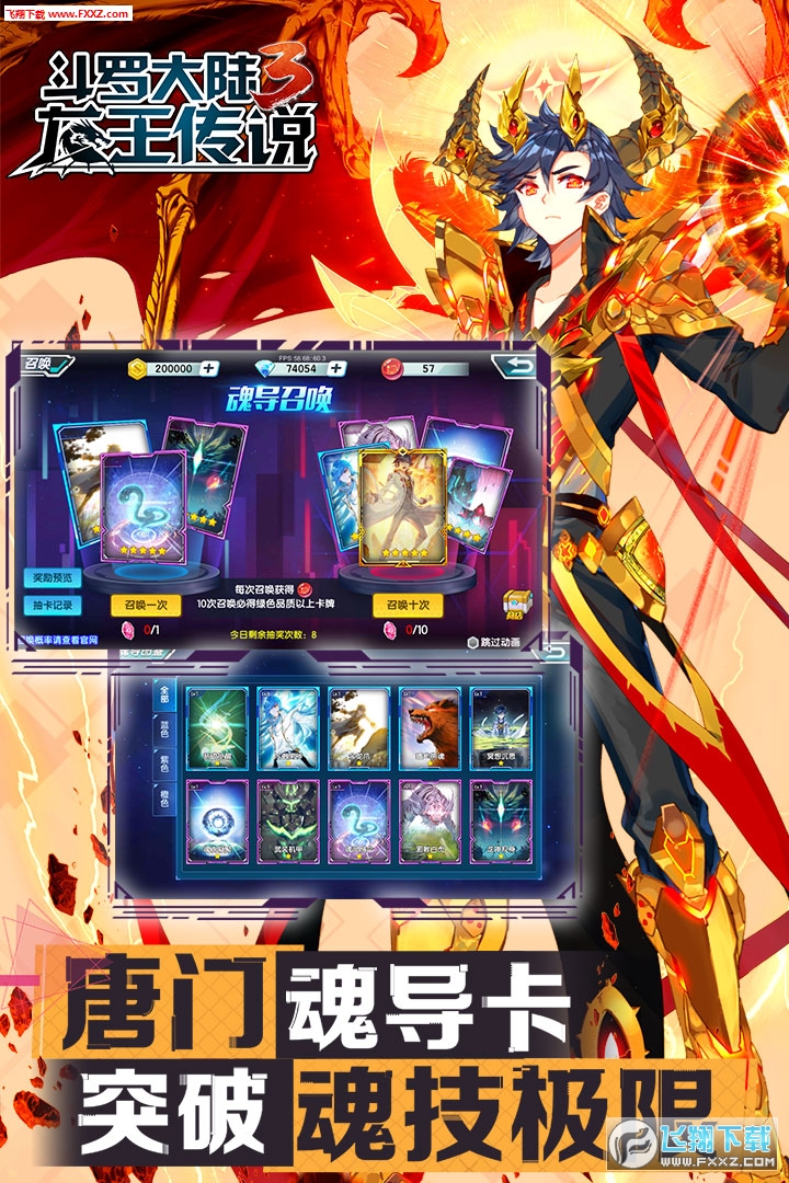 龙王传说斗罗大陆3公测版(图2)