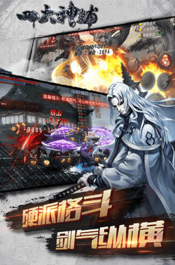 四大名捕震关东手游版(图2)
