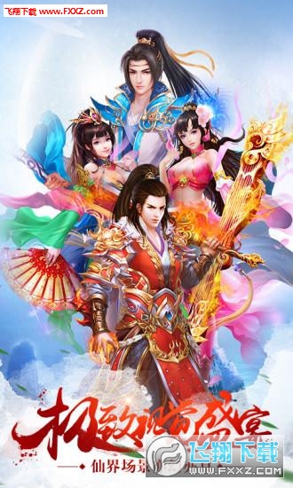 仙武斗魂手游(图3)
