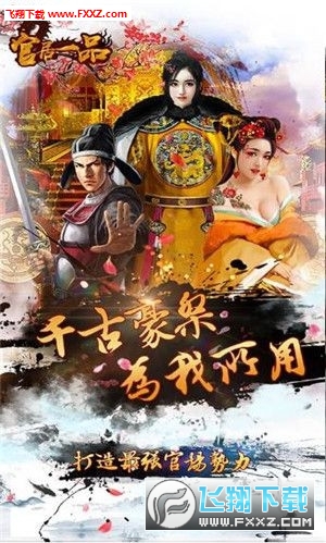 官居一品安卓游戏(图2)