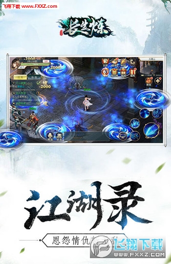 长生炼官方版(图2)