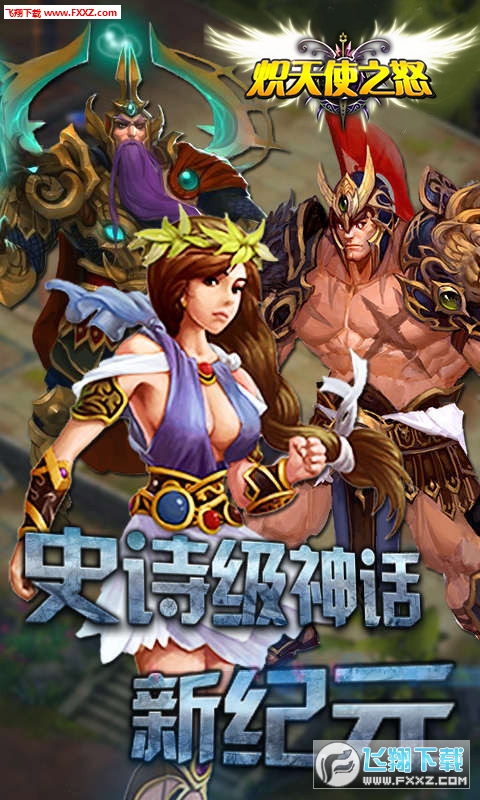 炽天使之怒BT最新版(图4)
