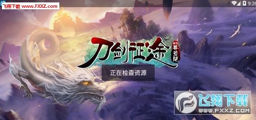 刀剑征途安卓手游(图2)