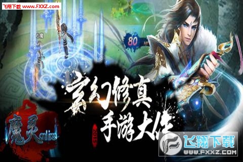 魔灵online最新版(图5)