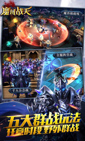 魔域战天特别版下载(图4)