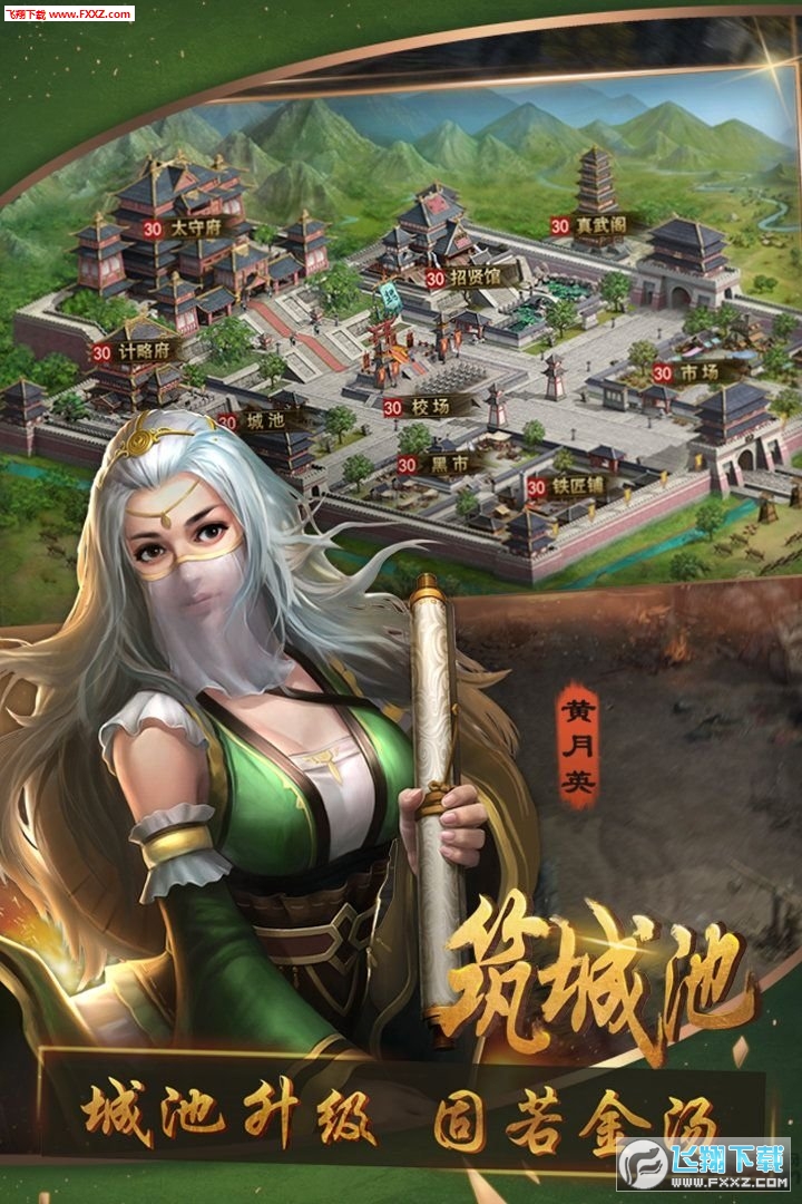 群雄霸三国安卓版(图2)