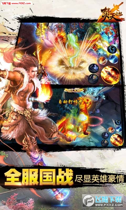 焚天之怒变态手机版(图4)