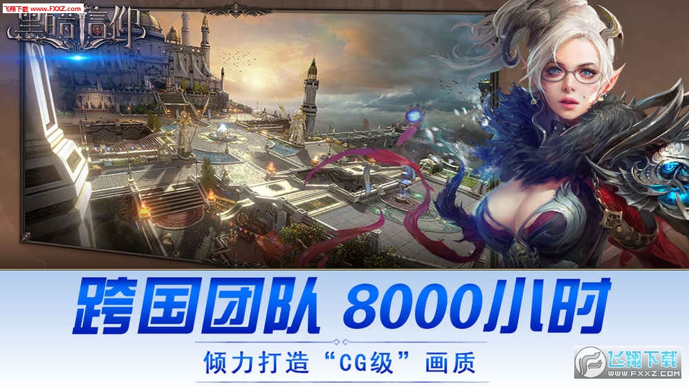 黑暗信仰手机版(图4)