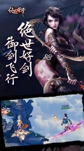 绝世风云安卓版(图2)