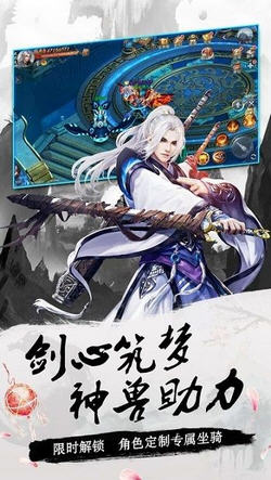 仙风剑影安卓版(图3)