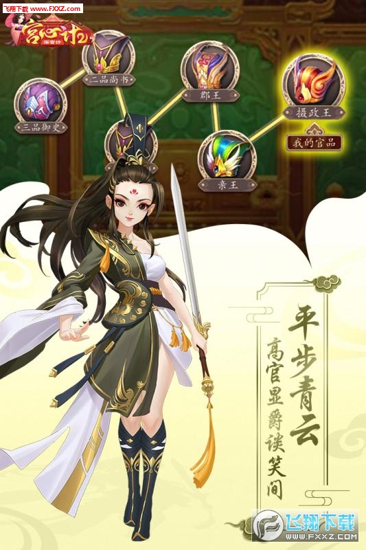 宫心计2深宫计安卓版(图2)