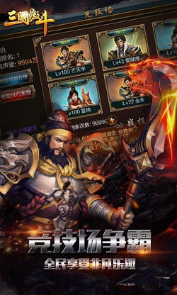 三国激斗手游安卓版(图4)