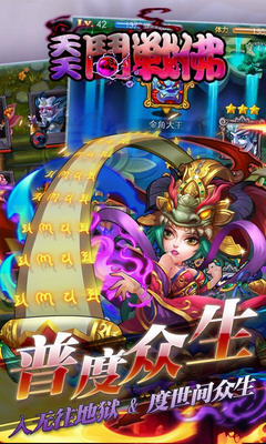 天天斗战佛BT绿色版(图2)