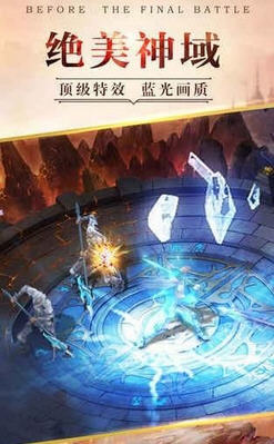 六界王者安卓版(图3)