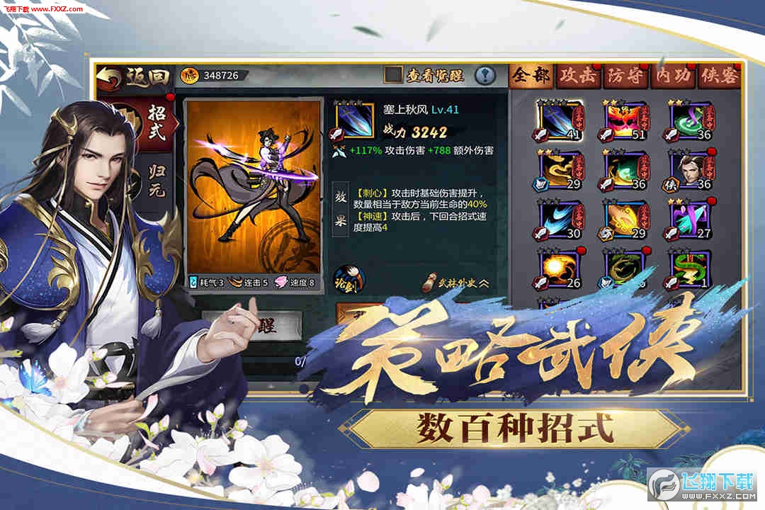 三少爷的剑手游(图3)