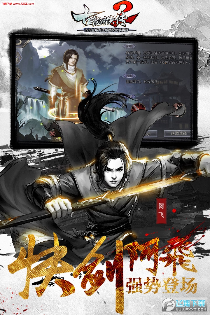 古龙群侠传2 果盘版本(图2)