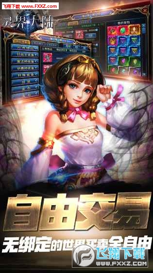灵界大陆手游(图3)