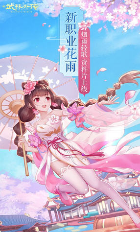 武林外传手游预约版(图3)