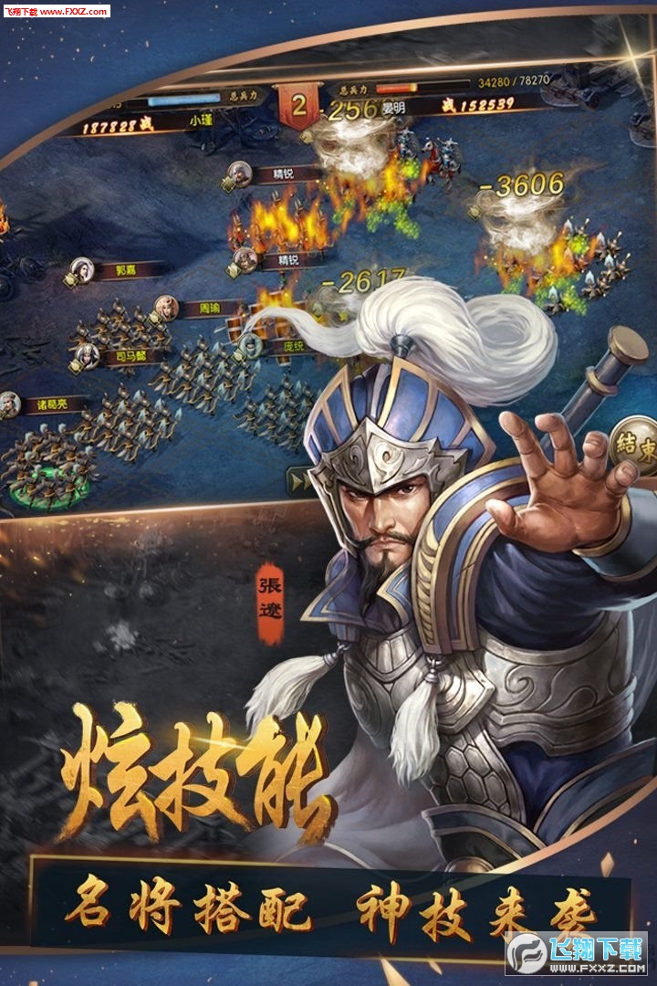 群雄霸三国安卓版(图3)