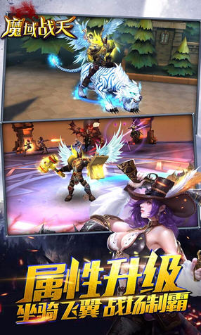 魔域战天手游(图5)
