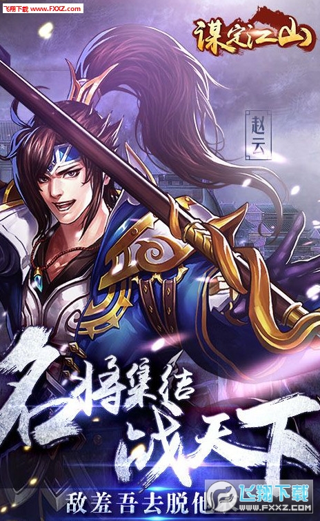 谋定江山手游(图3)