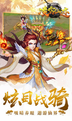 凌霄仙迹官方版(图2)