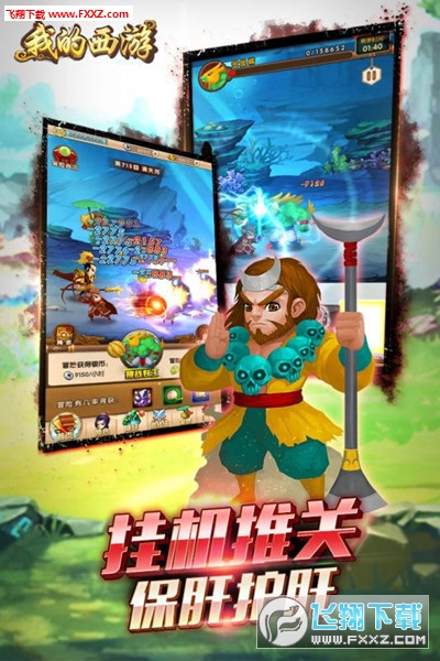 我的西游最新版(图2)