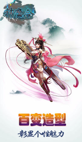 神魔令安卓手游(图3)