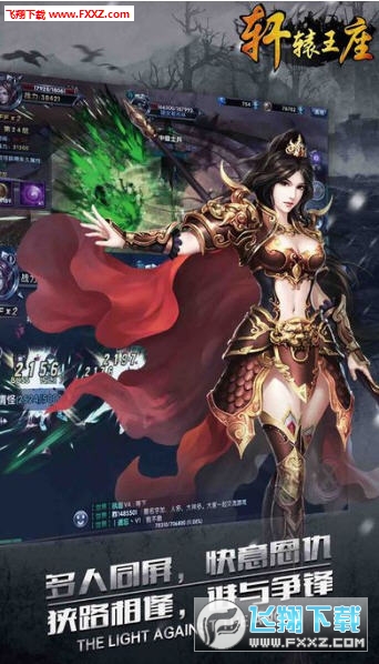 轩辕王座特别版(图3)