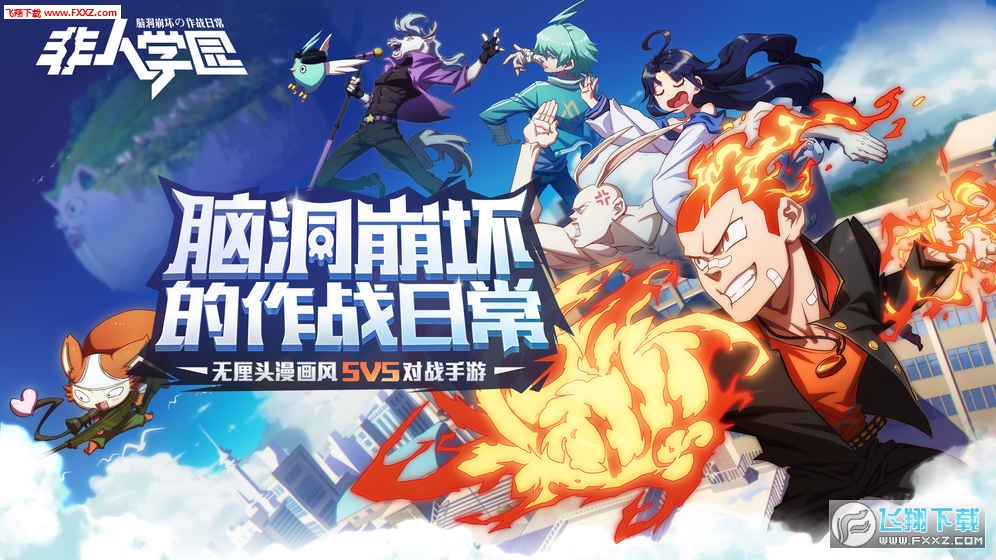 非人学院附激活码版(图4)
