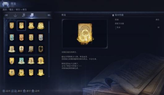 《艾尔登法环：黑夜君临》复仇者游玩心得分享