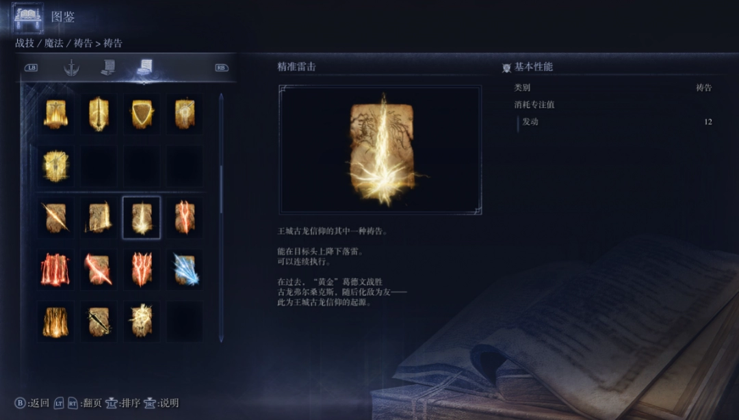 《艾尔登法环：黑夜君临》复仇者游玩心得分享