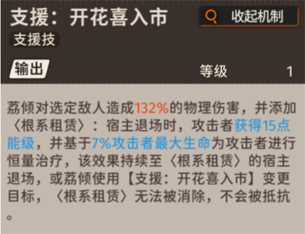 新月同行荔倾人物技能如何