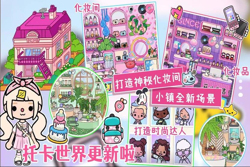 托卡世界合集(图1)