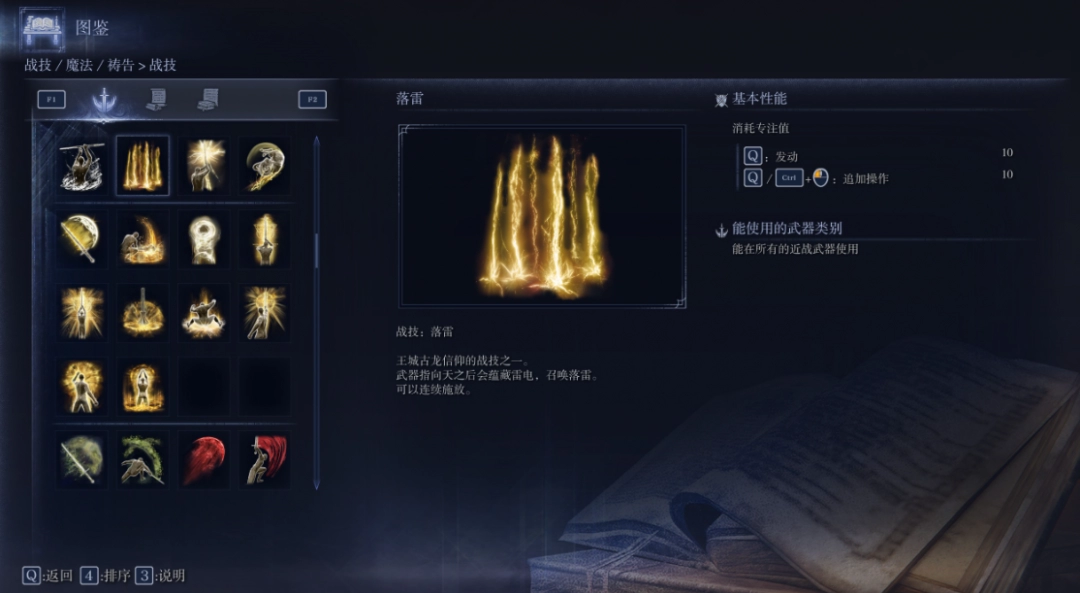 《艾尔登法环：黑夜君临》复仇者游玩心得分享
