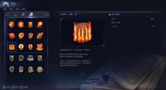 《艾尔登法环：黑夜君临》复仇者游玩心得分享