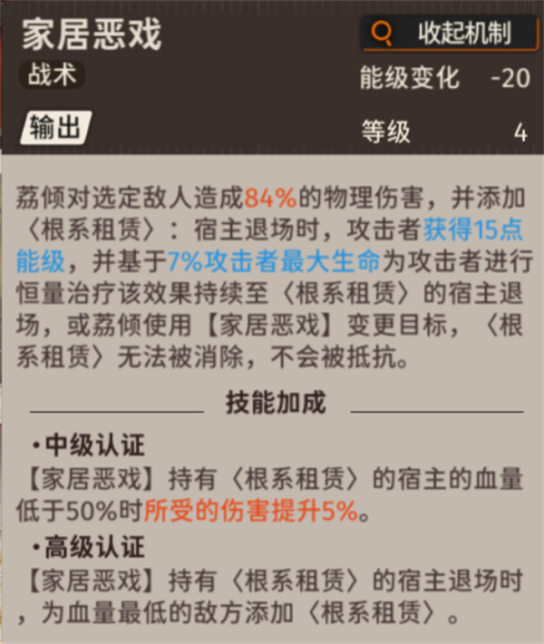 新月同行荔倾人物技能如何