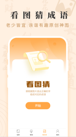 成语宝藏(图1)