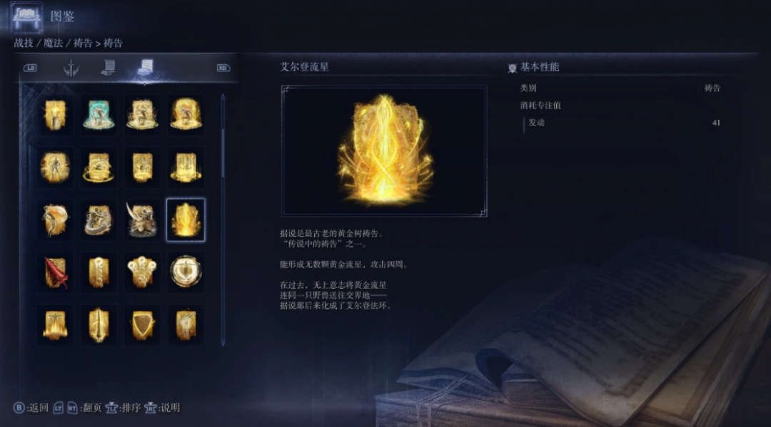 《艾尔登法环：黑夜君临》复仇者游玩心得分享