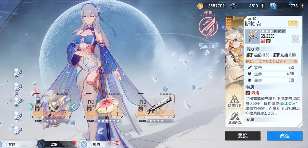 幻塔斯帕克武器怎么样