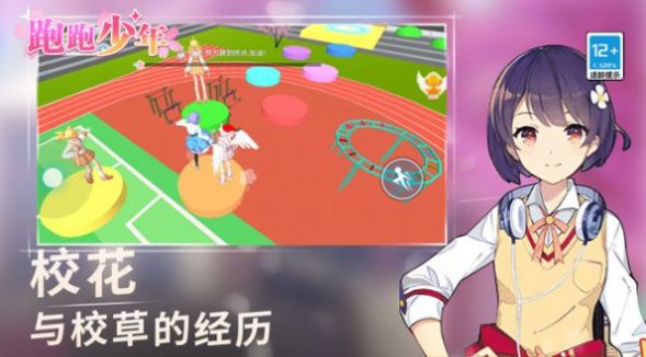 跑跑少年(图1)