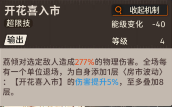 新月同行荔倾人物技能如何