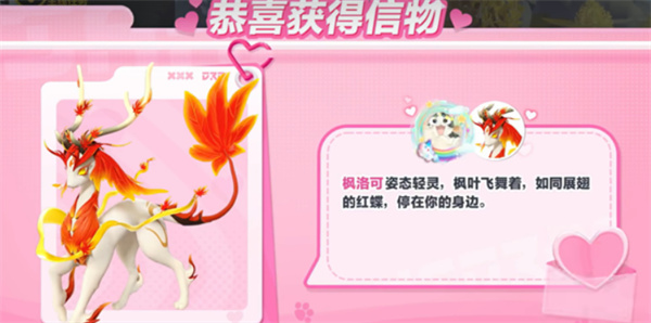 蛋仔派对艾比枫洛可信物如何获取