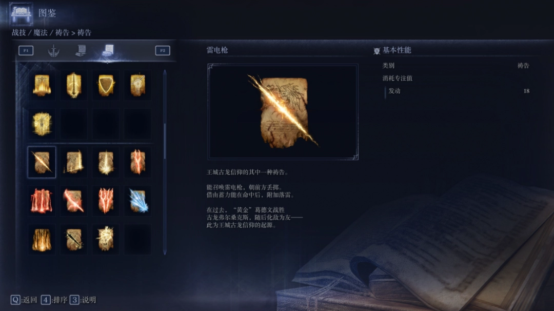 《艾尔登法环：黑夜君临》复仇者游玩心得分享