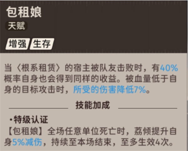 新月同行荔倾人物技能如何