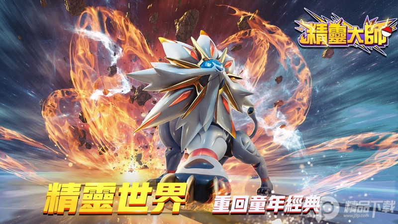 精灵大师(图1)