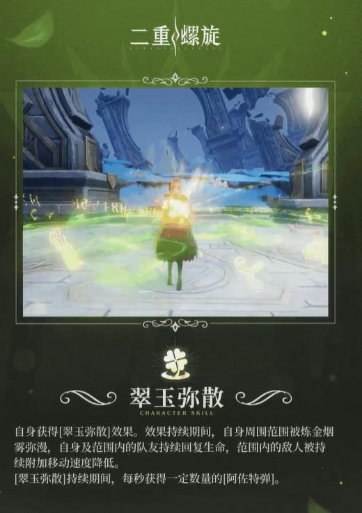 二重螺旋达芙涅角色怎么样